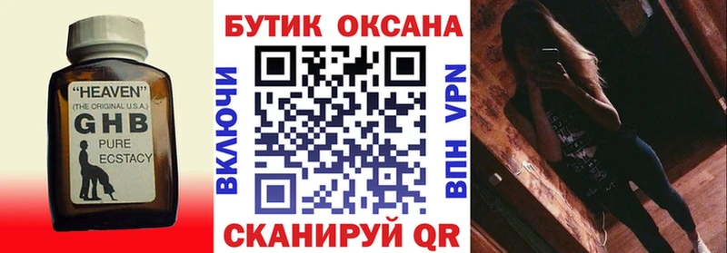 Бутират жидкий экстази наркота Константиновск